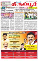 Tirupur-Coimbatore Supplement