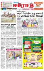 Erode-Coimbatore Supplement