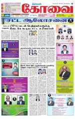 Coimbatore Supplement