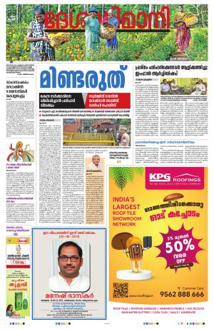 Malappuram,20th August 2023