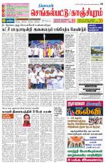 Kanchipuram-Chennai Supplement