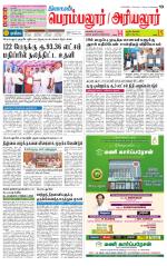 Perambalur-Trichy Supplement