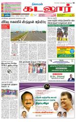 cuddalore supplement