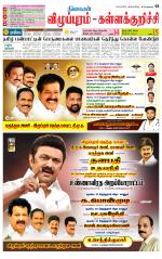 Villupuram Supplement