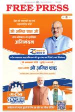 Free Press - Indore Epaper Edition