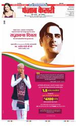 Rewari - Punjab Kesari