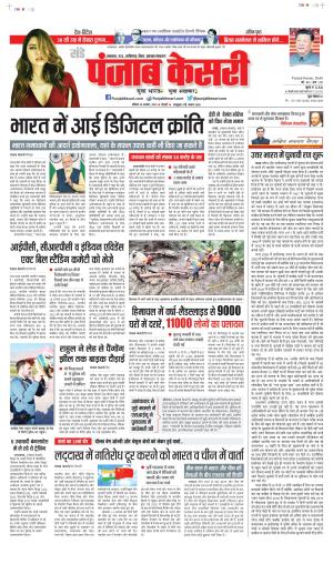 Date 20-08-2023 Punjab Kesari North East Main