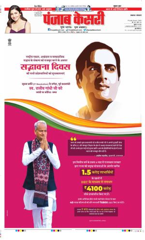 Date 20-08-2023 Punjab Kesari Lucknow