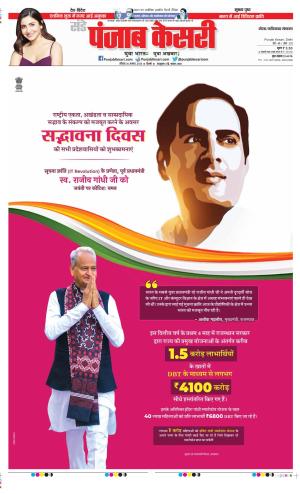 Date 20-08-2023 Punjab Kesari Ghaziabad