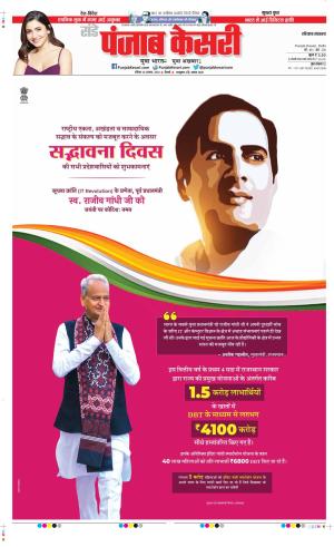 Date 20-08-2023 Punjab Kesari Bahadurgarh