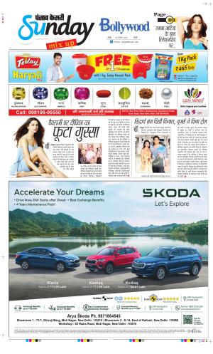 Date 20-08-2023 Punjab Kesari Raviariya