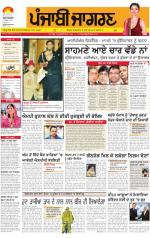 Jalandhar   : Punjabi jagran News : 15th November 2014