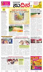 Sudina(Belthangadi - Bantwal)