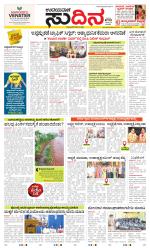 Sudina (Greater Mangaluru)