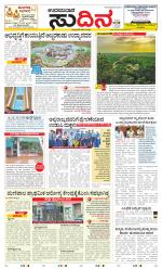 Sudina(Udupi)