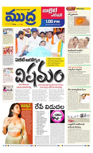 MUDRA BULLET AFFTERNOON EDITON 1 PM 