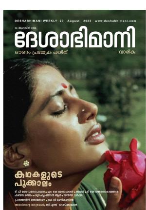 Kozhikode, 20th  Augest 2023