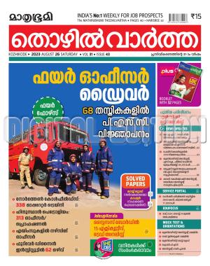 Thozhilvartha - 2023 August 26