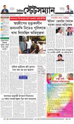 Dainik-Statesman