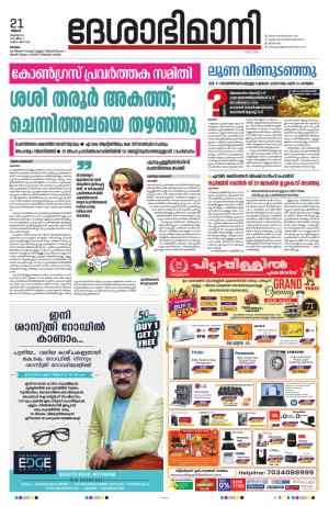 kottayam, august 21th 2023