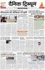 Dainik Tribune (Chandigarh)