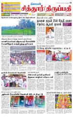 Chitoor-Vellore Supplement