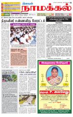 Namakkal-Salem Supplement