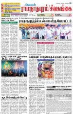 Sivagangai- Madurai Supplement