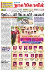 Kanyakumari-Nagarcoil Supplement