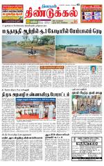 Dindigul-Madurai Supplement