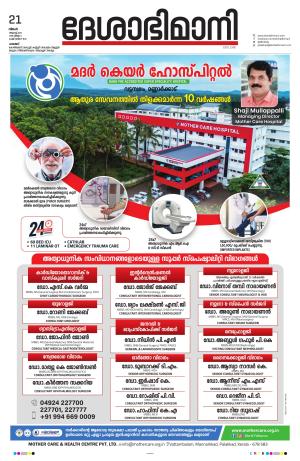 Palakkad, 21st August 2023