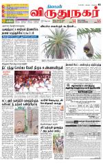 Virudhunagar-Madurai Supplement