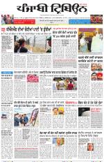 Punjabi Tribune (Delhi Edition)