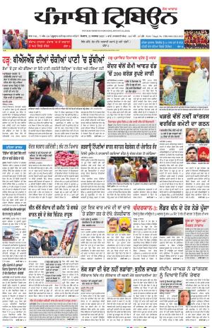 Punjabi Tribune (Delhi Edition)