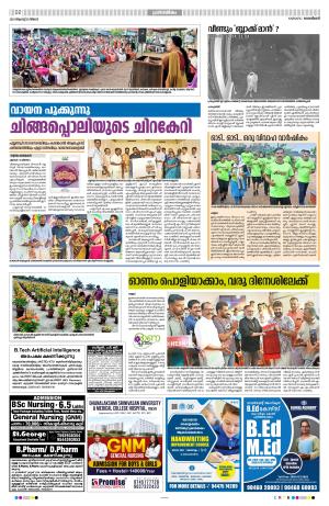 21st August 2023, Kannur