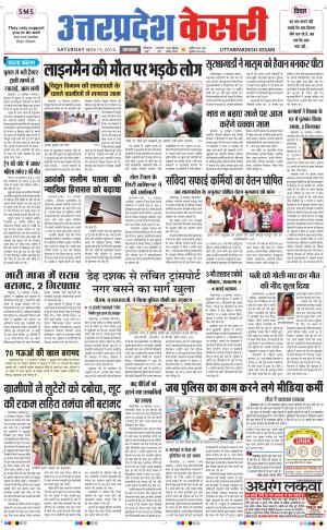  uttar pradesh kesari