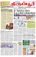 Tirupur-Coimbatore Supplement