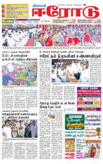Erode-Coimbatore Supplement