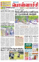 Pollachi-Coimbatore Supplement