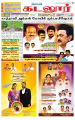 cuddalore supplement