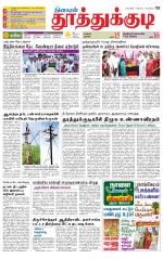 Tuticorin-Tirunelveli Supplement