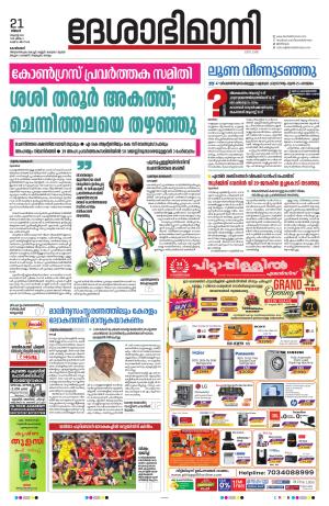 Kozhikode, 21 August 2023