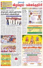 Villupuram Supplement