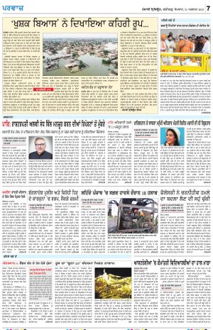 Parvaaz_21_August_2023