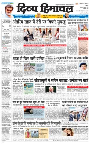 Divya Himachal Chandigarh