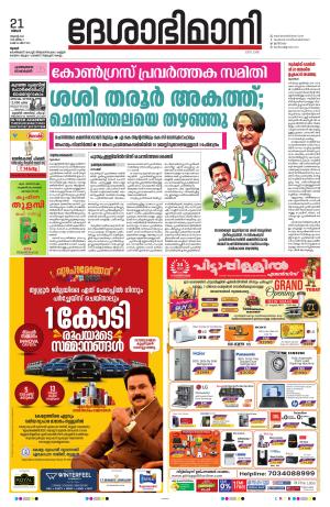 Thrissur, 21th August 2023