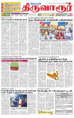 Thiruvarur-Trichy Supplement