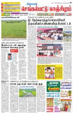 Kanchipuram-Chennai Supplement