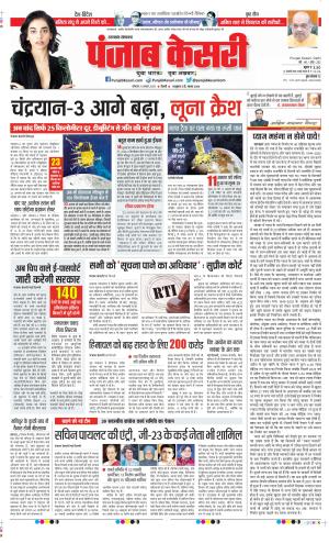 Date 21-08-2023 Punjab Kesari Uttrakhand Main