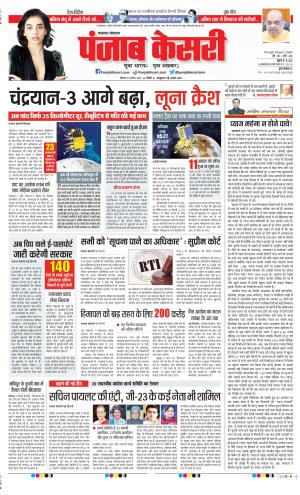 Date 21-08-2023 Punjab Kesari Lucknow